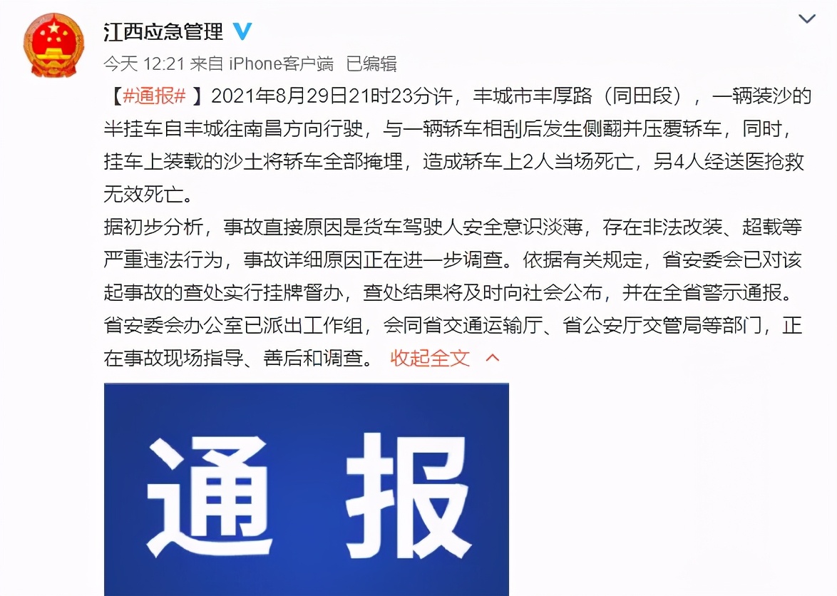 痛心！一家六口因车祸全部遇难