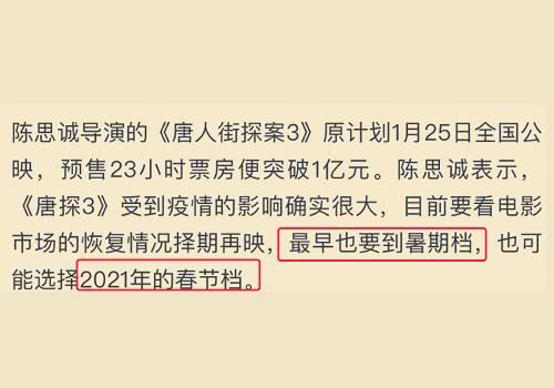 《唐探3》坚持院线上映，时间基本确定，看得出