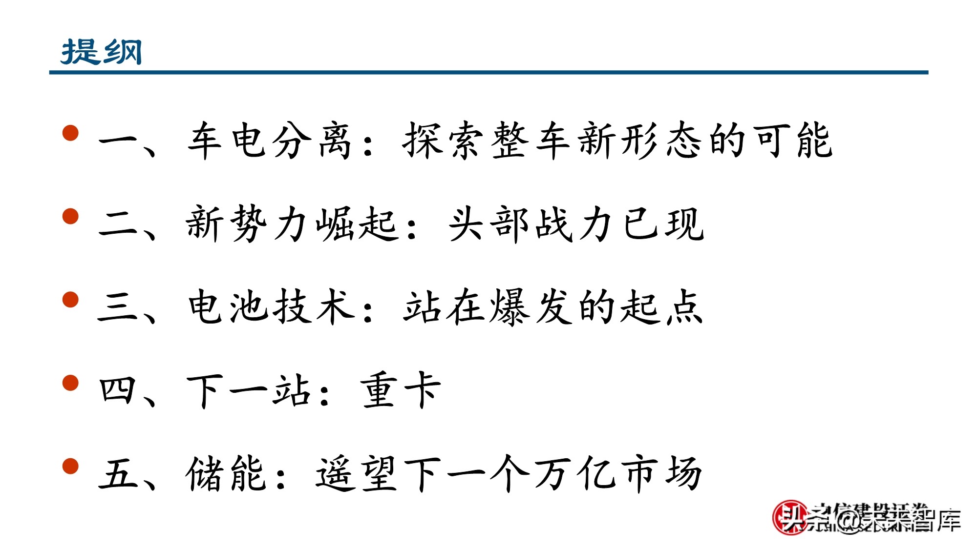 新形态下的新能源汽车投资机会分析
