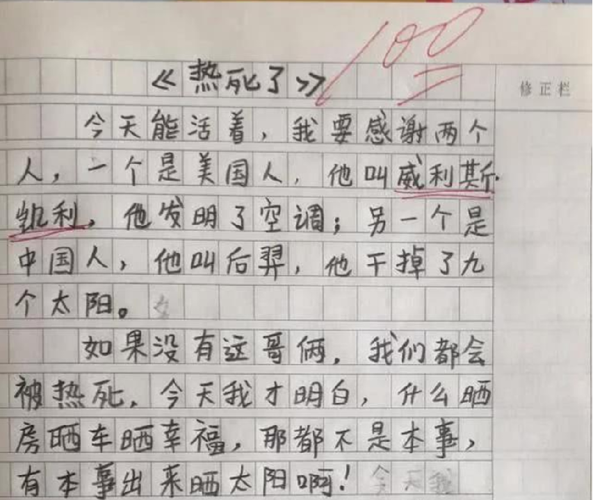 小学生作文金句频出获满分 内容新奇像段子手 老师 我拜你为师 金樱妈妈 Mdeditor