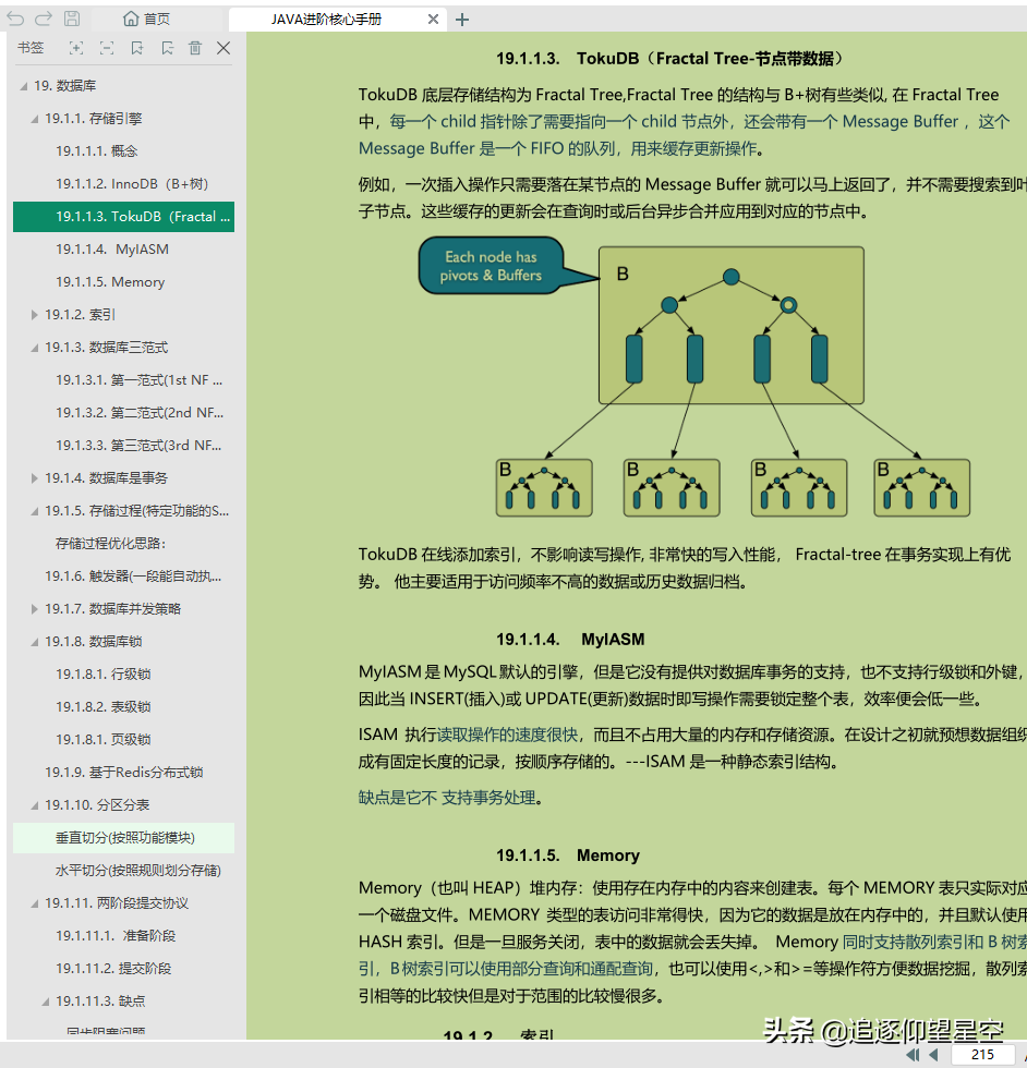 真真香！耗時大半個月收整全套「Java架構進階pdf」沒白費