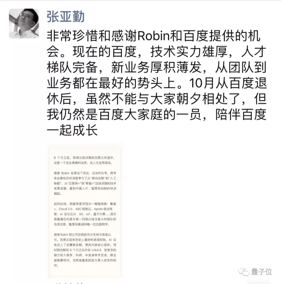 獨(dú)家專(zhuān)訪張亞勤：百度退休后，為什么從清華出發(fā)？