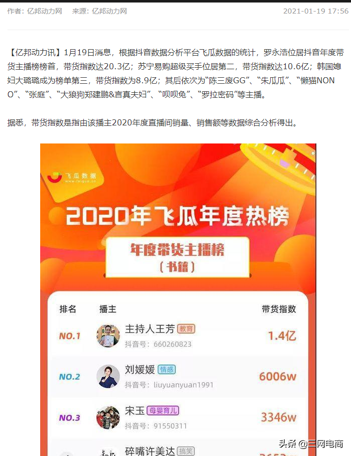 半年带货20亿！从负债6亿到登顶抖音年度主播榜首，他凭什么？