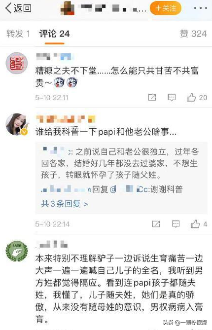 papi酱孩子随父姓被嘲笑，独立女性人设是假，网友：比驴还不如