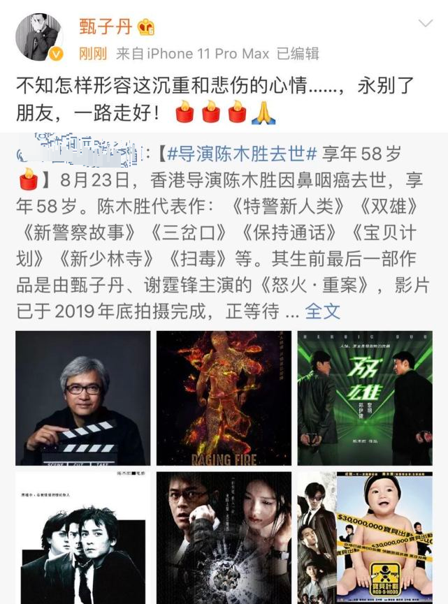 刘德华古天乐舒淇等悼念陈木胜，难以接受烟酒不沾的他鼻咽癌病逝