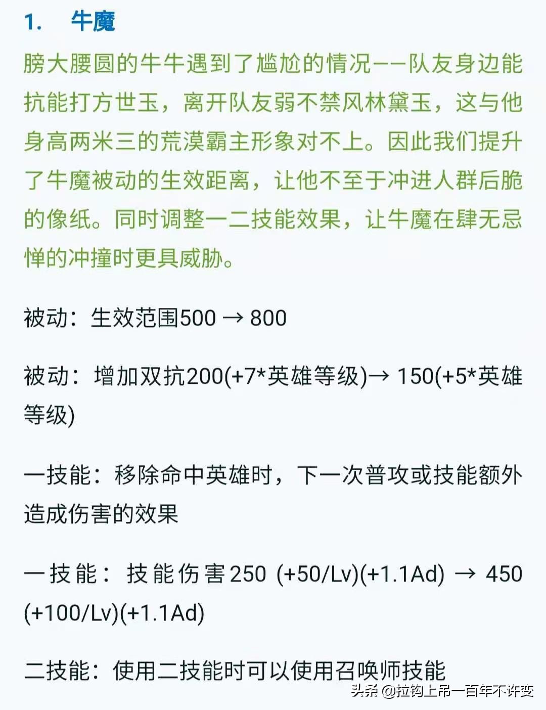 王者荣耀抢先服1月7日更新，英雄调整解读，牛魔苏烈篇