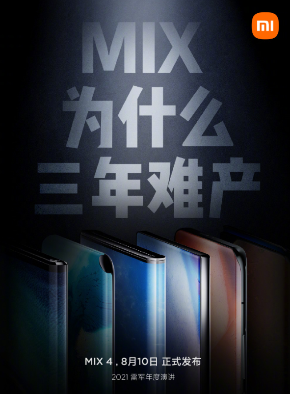 MIX为什么难产三年？雷军给出答案，小米MIX4即将面世