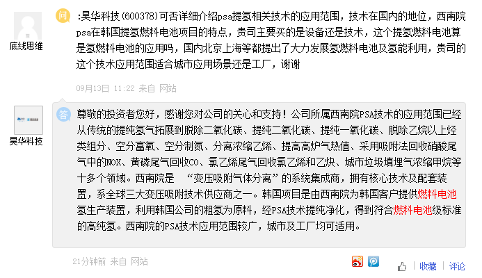 昇辉科技自主研发燃料电池发动机关键的系统组成部分并试产