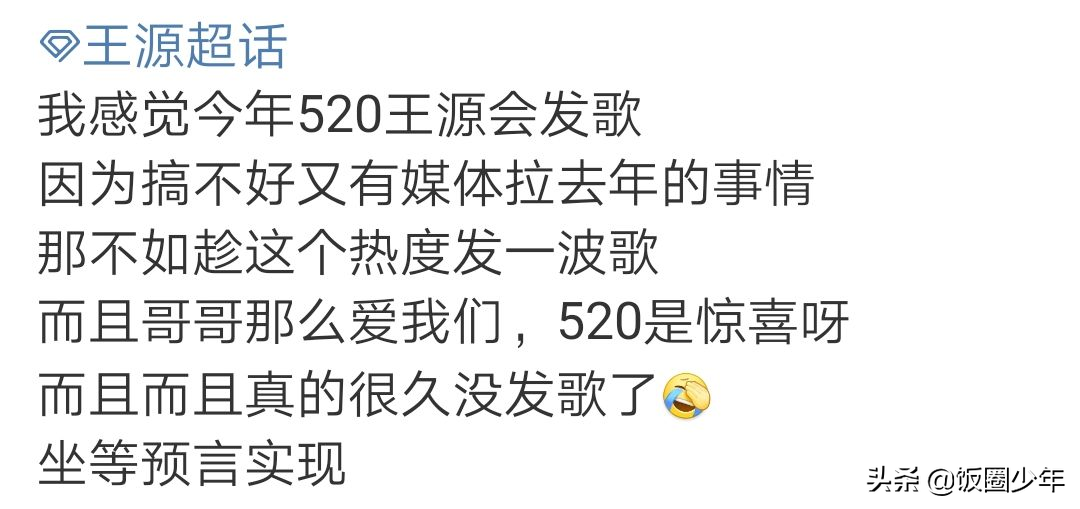 TFBOYS的520：小凱粉絲文字表白，千璽粉絲用花，王源粉絲很低調(diào)