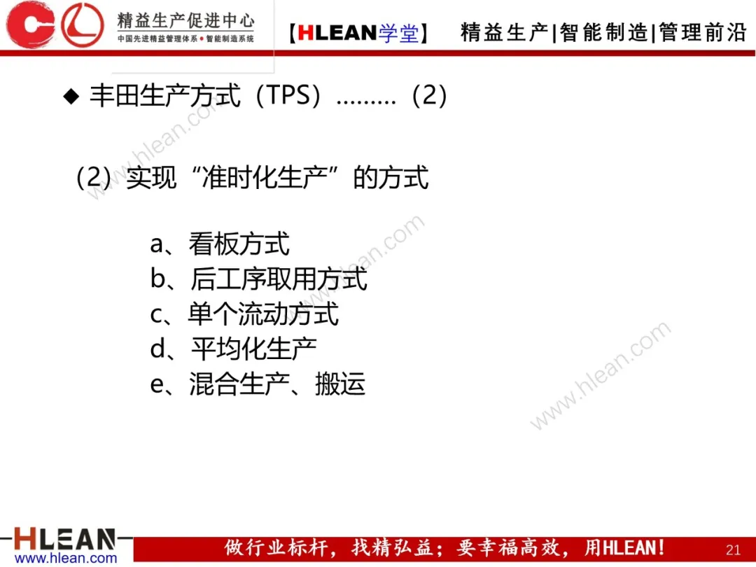 「精益学堂」丰田之路