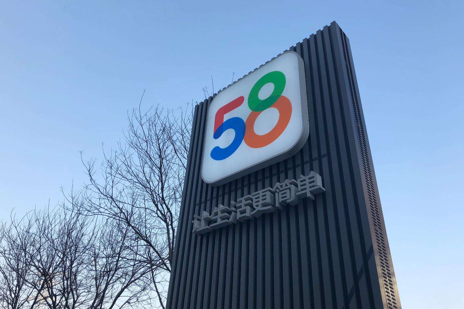 58同城退市，这个神奇的网站失去了神奇
