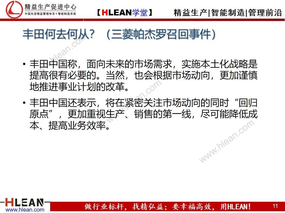 「精益學堂」豐田的企業文化
