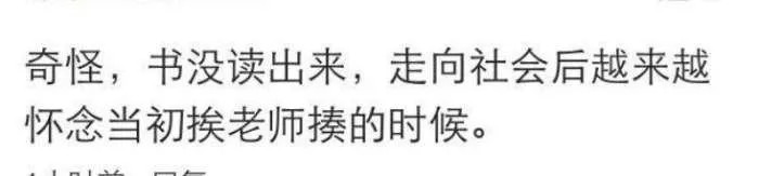 遇到护短的老师是什么感受？网友：一个劲的把
