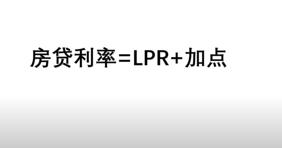 五大行集体要求转换利率LPR，房贷族究竟换还是不换？