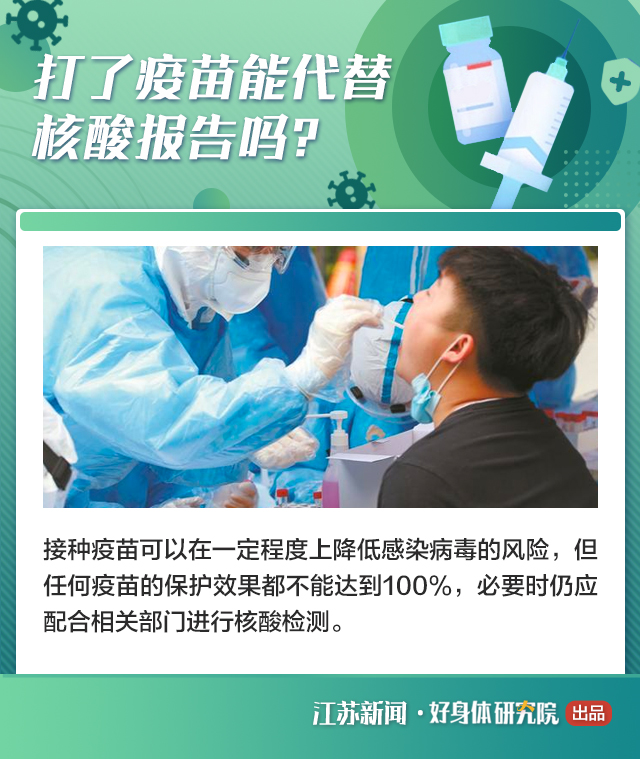 接种新冠疫苗后仍要戴口罩做核酸 江苏疾控专家给你划重点