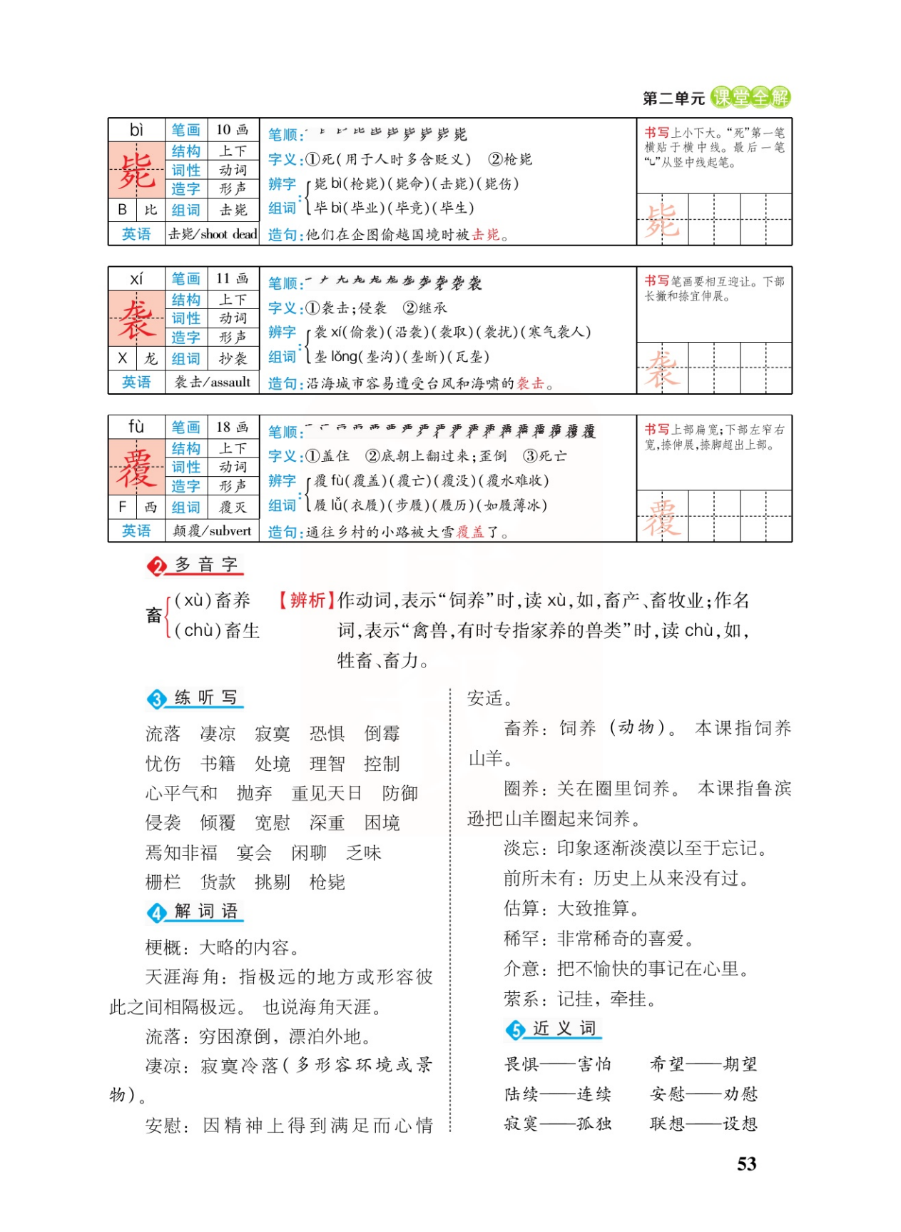 六年级语文下册，第5课《鲁滨逊漂流记》课堂比较及全文解析