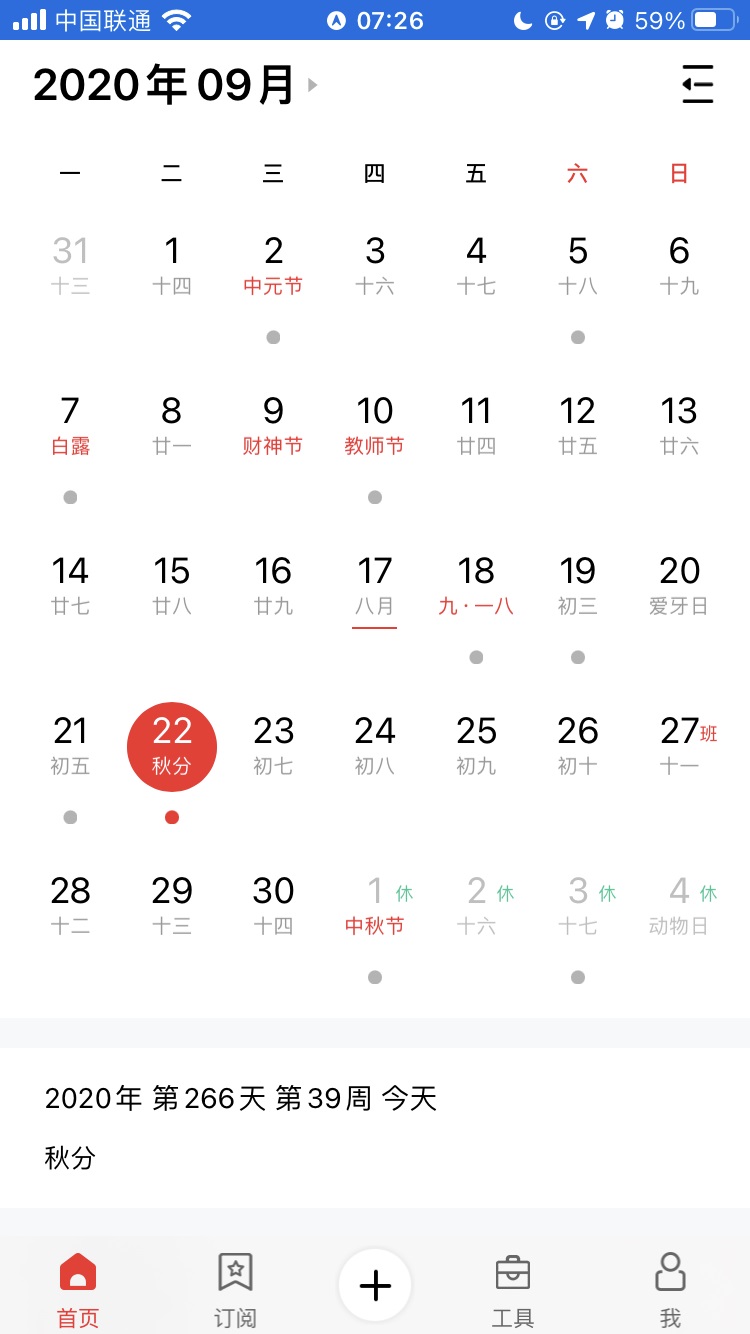 『124年』今天迎来124年里最早的秋分 一起来诗词中感受秋天