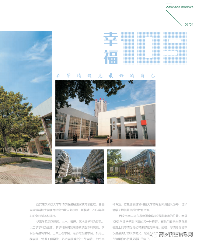 西安建筑科技大学华清学院2021年招生简章