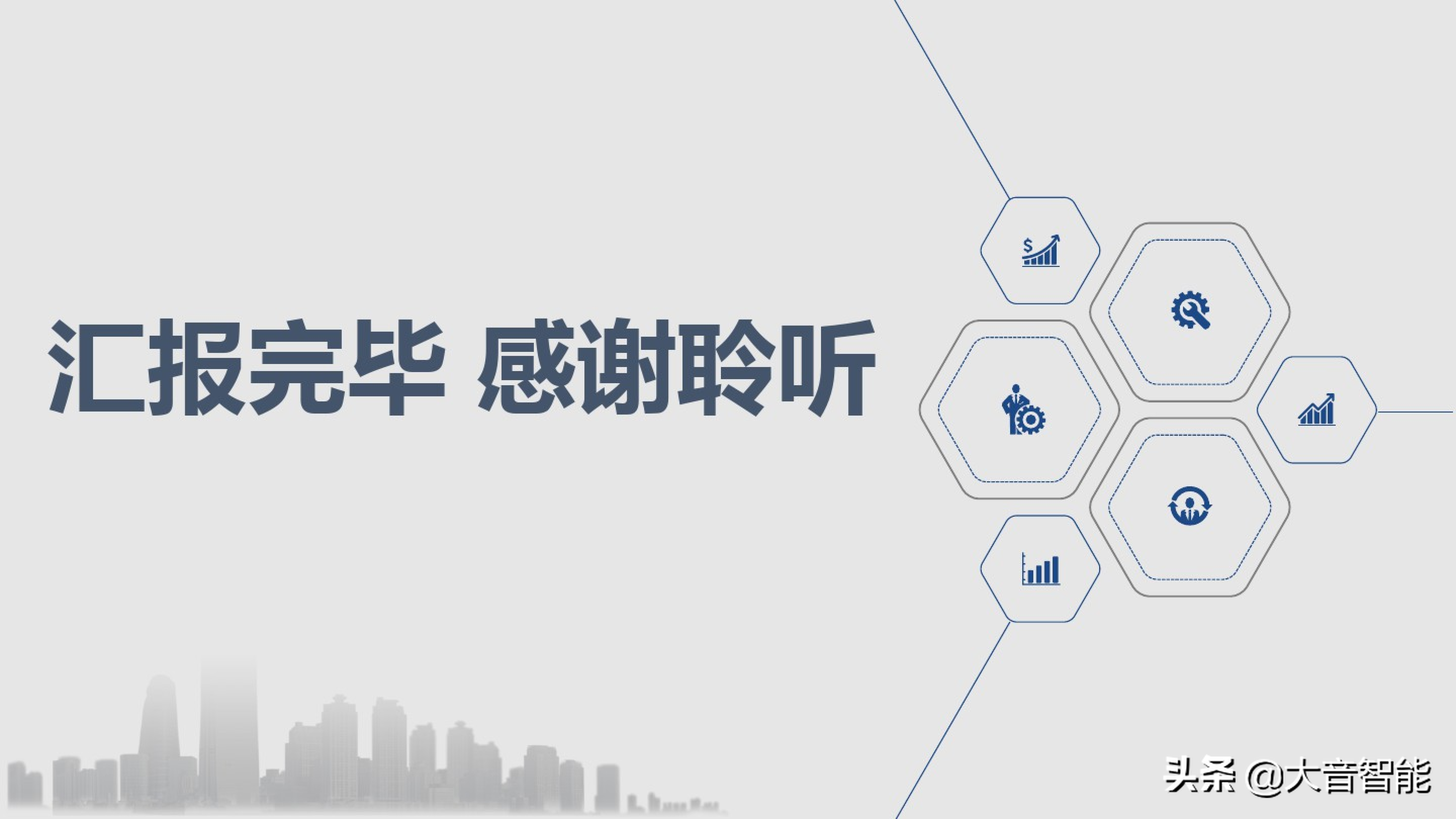 智慧楼宇解决方案合集：04_智慧楼宇解决方案