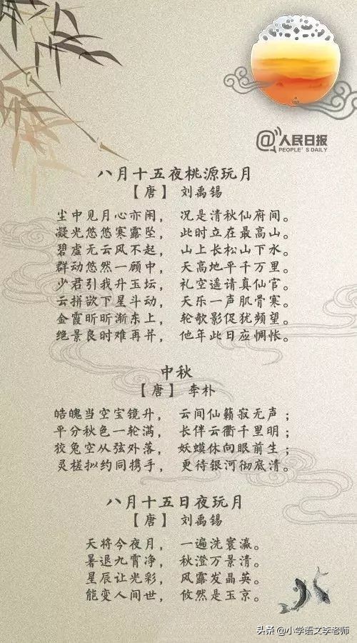 与中秋节有关的诗句集锦，让孩子背诵积累，学习中国传统文化