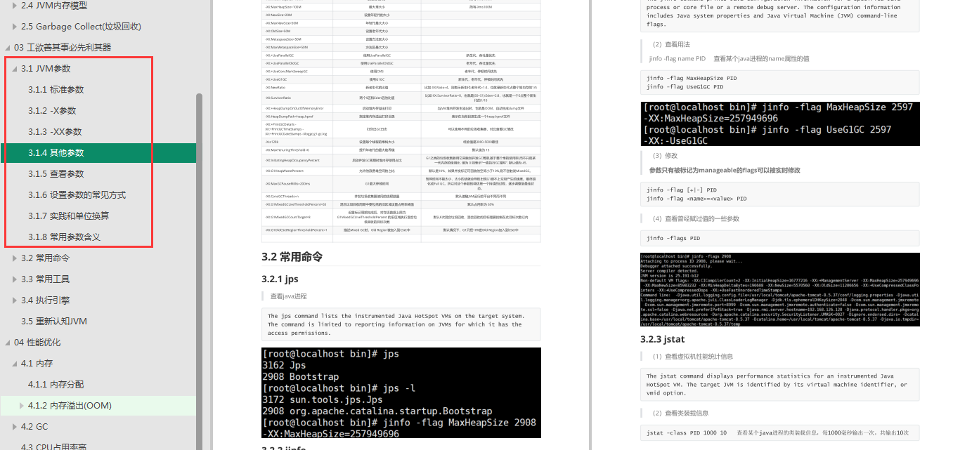阿里程序员整理的这些JVM资料，没学完我就跪了，已入魔