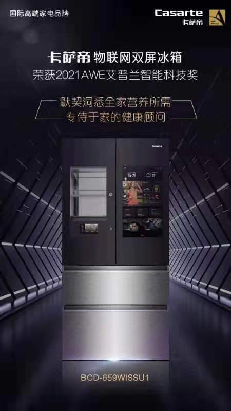 管儲鮮更管健康！卡薩帝冰箱獲艾普蘭智能科技獎