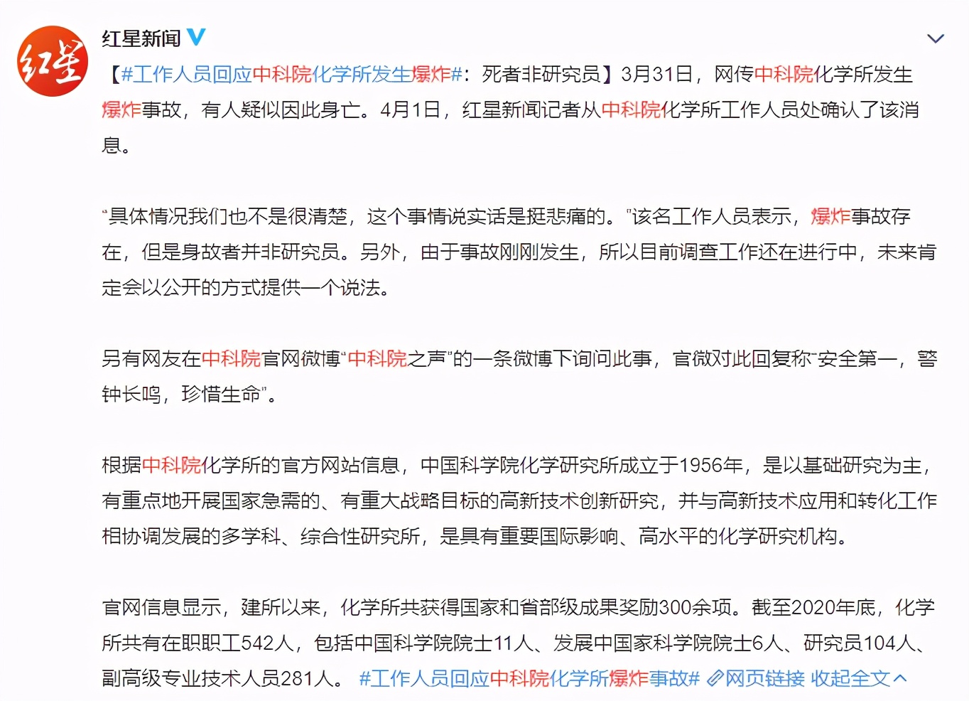 痛心！中科院化學(xué)所發(fā)生爆炸，1人死亡