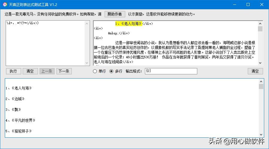 正則表達式應用之快速提取書單