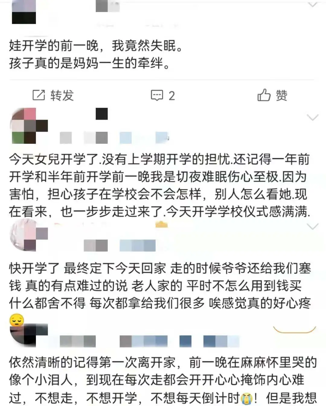 一个妈妈在孩子开学前的24小时