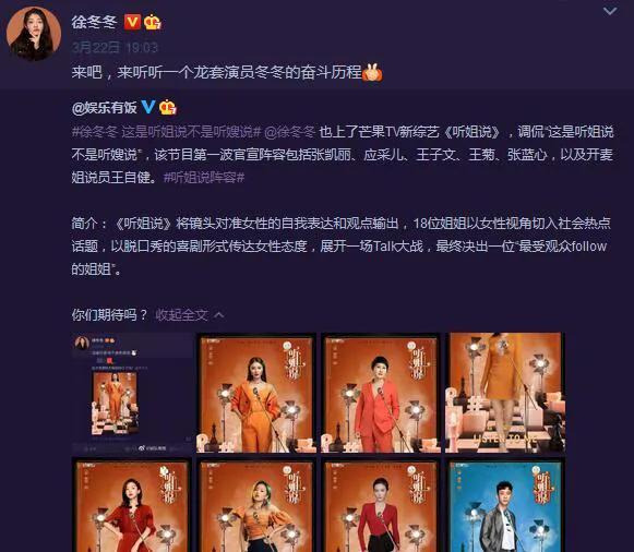 Sister-in-law " Xu Dongdong " join in mango is new put together art " listen to elder sister to say " , enrage an a standard-sized sheet