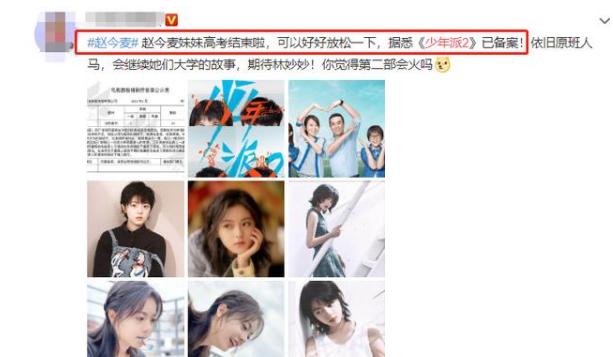 《少年派2》官宣，看到剧情梗概后，林妙妙钱三