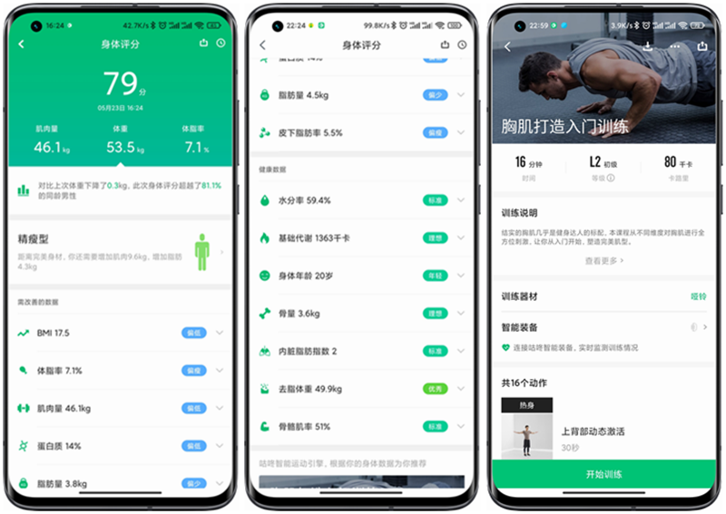 造型可爱，人体十六项数据一目了然 咕咚小魔兽智能体脂秤体验