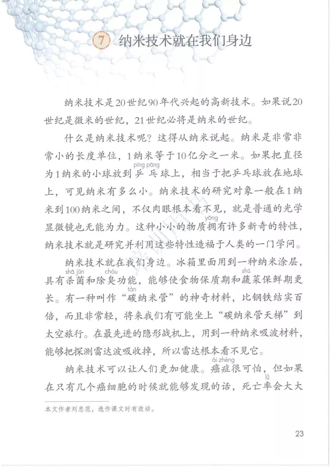 2020部編版四年級(jí)語文（下冊）電子課本