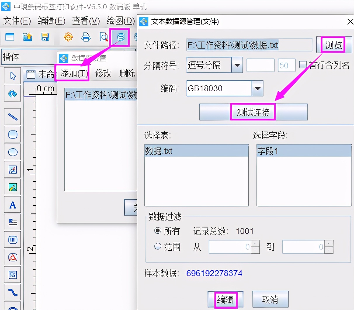 条码打印软件如何批量生成69商品条码