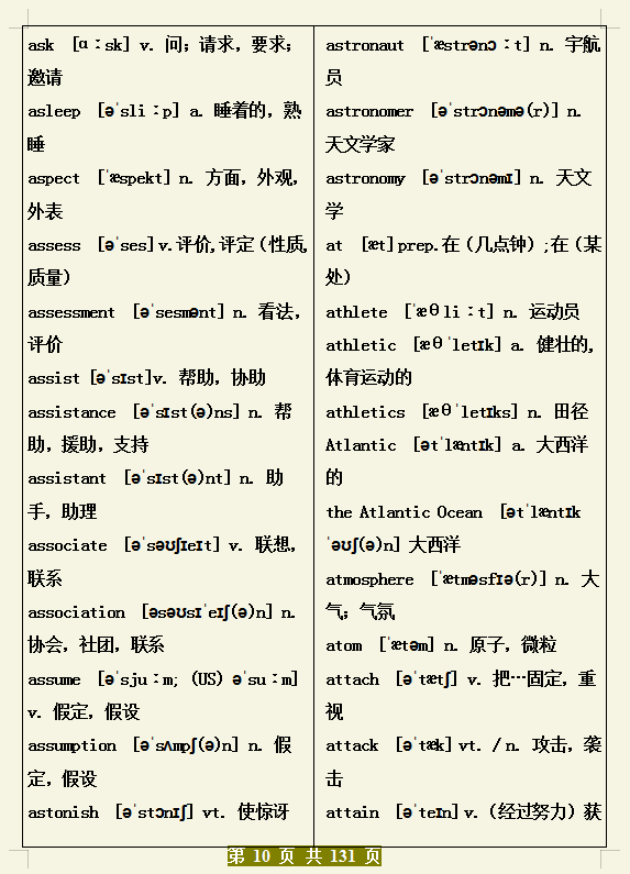 高中英语：3500个单词汇总,打印出来,随时随地记，再也不用翻书了