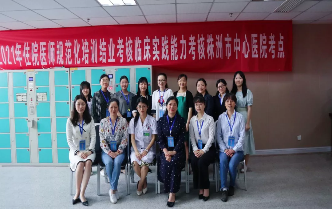 2021年湖南省住院醫師規范化培訓臨床實踐能力結業考核圓滿完成