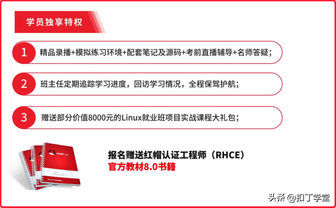 炸了！千锋「扣丁学堂」红帽认证RHCE考试全员通关