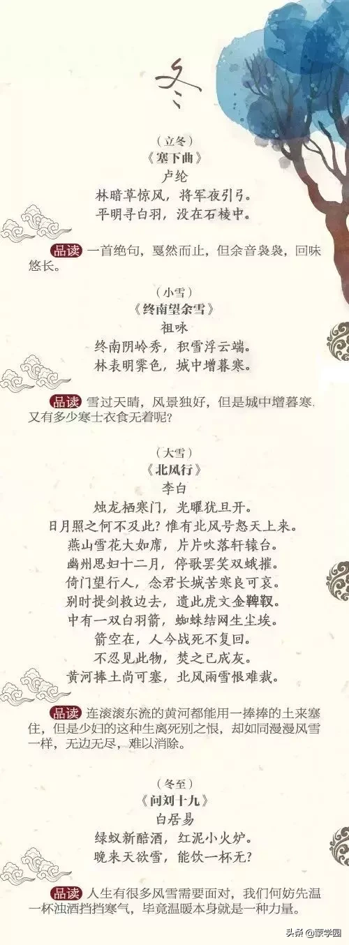 28首绝美唐诗,带你领略四季之美!-第8张图片-非凡网 28首绝美唐诗,带你领略四季之美!-第8张图片-非凡网