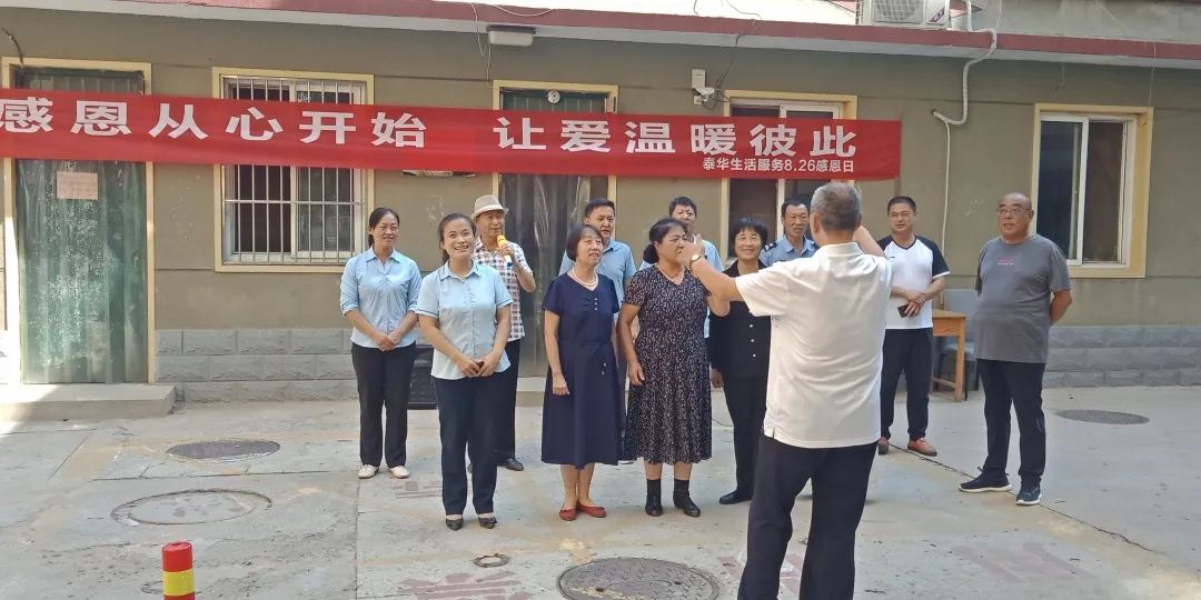 「泰华生活服务」物业人的感恩日 | 感恩一路相伴