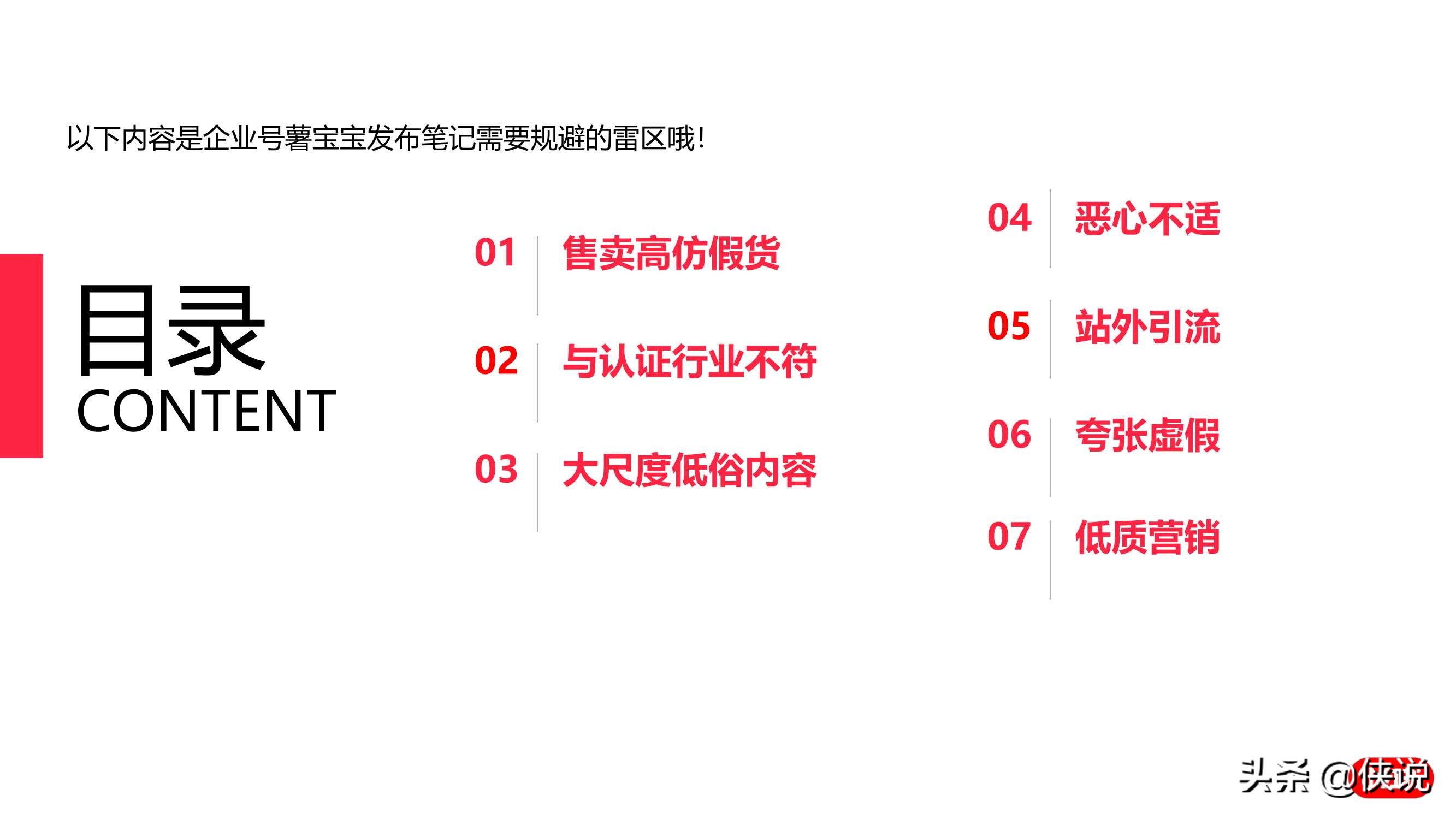 小红书企业号笔记内容避雷指南（PDF）