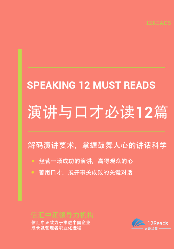 演讲书籍推荐，提升演讲与口才能力必看