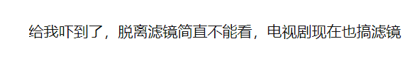 活在美颜滤镜里的国产剧观众，已经不知道正常人长啥样了？