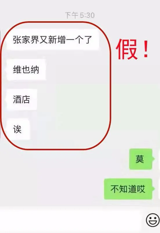 这些涉疫谣言 莫信莫传