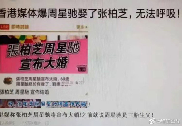 港媒称：周星驰要娶张柏芝？还将全部财产交给张柏芝和小儿子