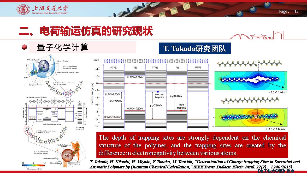 上海交大尹毅教授：聚合物绝缘高电场下电荷输运的数值仿真及应用