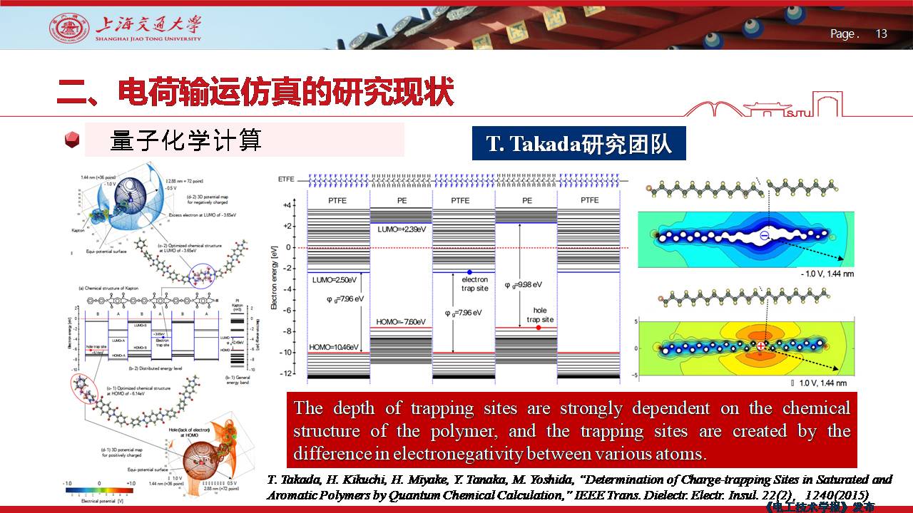 上海交大尹毅教授：聚合物絕緣高電場(chǎng)下電荷輸運(yùn)的數(shù)值仿真及應(yīng)用