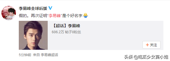 辟谣|今天是娱乐圈辟谣日 鹿晗李易峰杨紫等人躺枪是谁在背后搞事