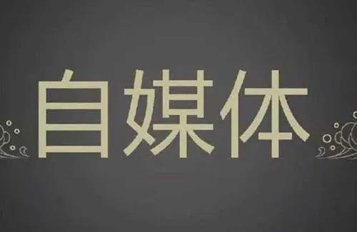 自媒体拍摄视频月入过万，人人可以？