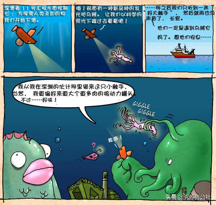 萌萌哒的克苏鲁漫画（5）