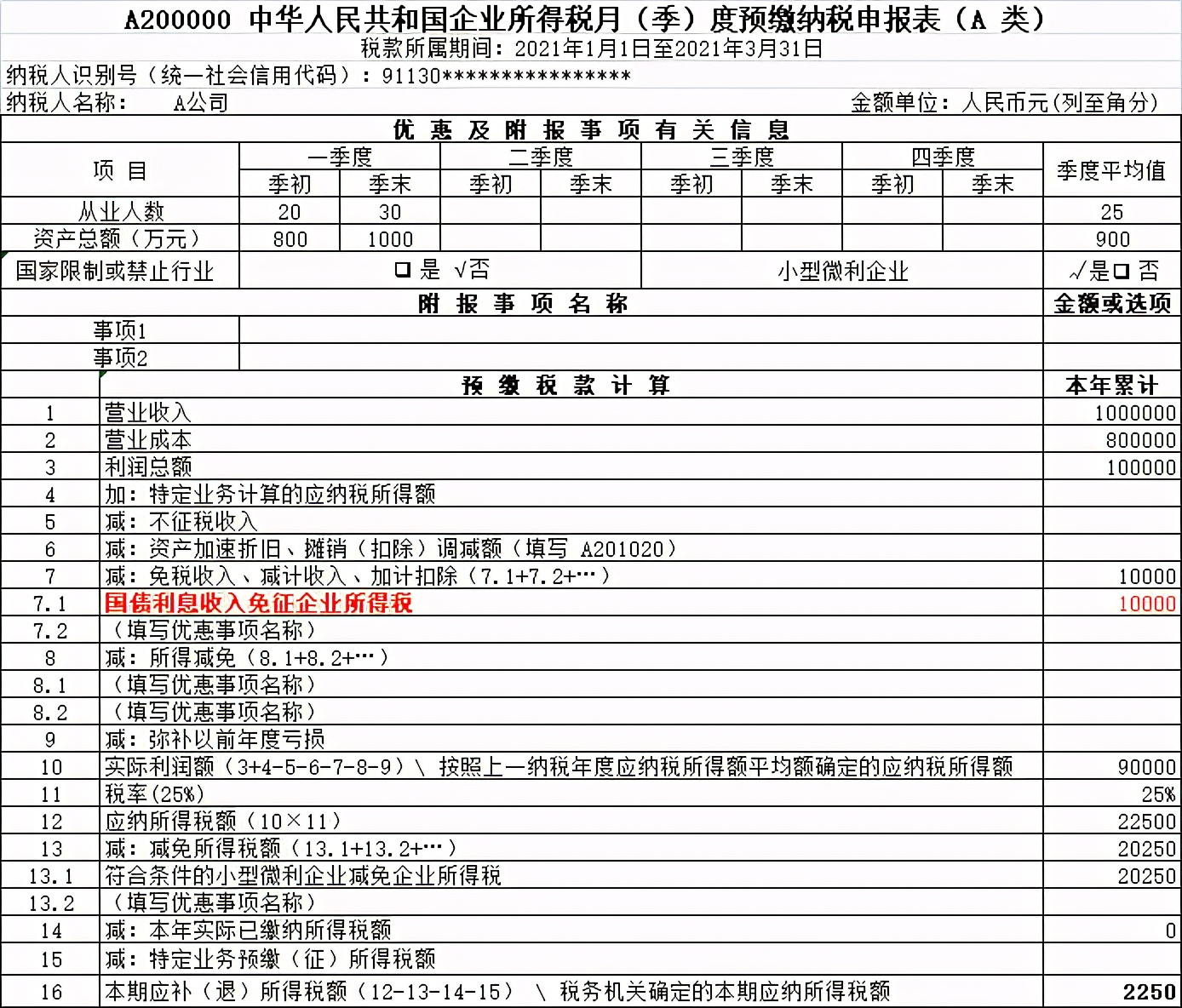 税局紧急通知：纳税申报又变了！4月20日前必须完成